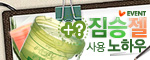 네이처리퍼블릭 짐승젤후기이벤트