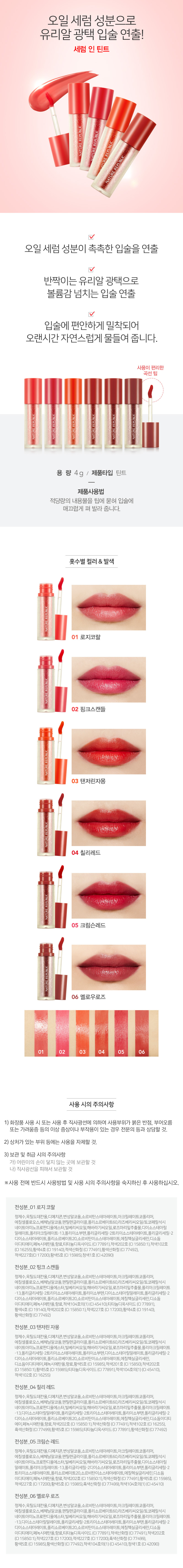 Nature Republic Serum Inn Tint 05 Crimson Red