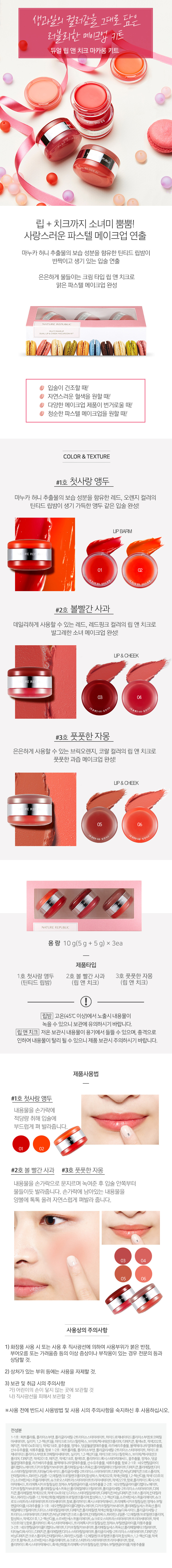 Online Only Nature Republic Dual Lip and Cheek Mac